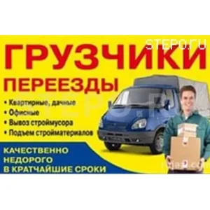 Грузовое такси Газель + грузчики id 129225