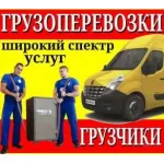 Грузовое такси и цены на грузоперевозки