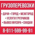 Грузовое такси и цены на грузоперевозки