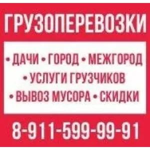 Грузовое такси Грузоперевозки,переезды,грузчики id 104982