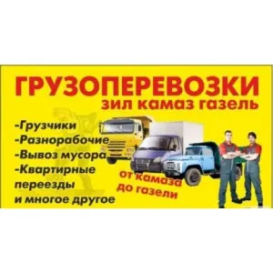 Грузовое такси Квартирные/офисные Переезды id 122643