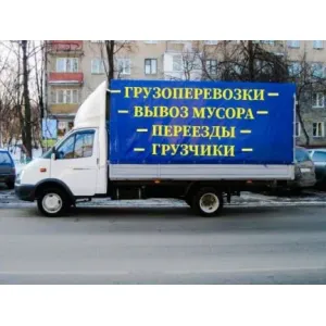 Грузовое такси Грузоперевозки id 125499