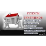 Грузовое такси и цены на грузоперевозки