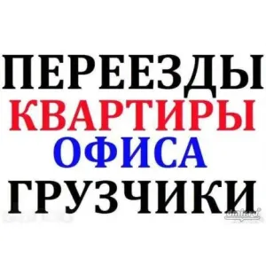 Грузовое такси Грузоперевозки Грузчики Ухта. А также Р. К Р. Ф id 110242