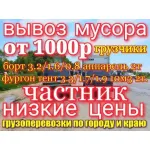 Грузовое такси и цены на грузоперевозки