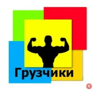 Грузовое такси Грузоперевозки, грузчики, газель id 120538