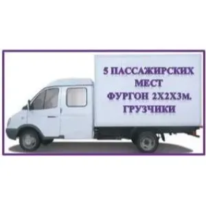 Грузовое такси Грузоперевозки id 124779