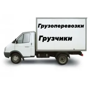 Грузовое такси Грузчики id 116912