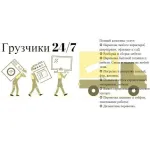 Грузовое такси и цены на грузоперевозки