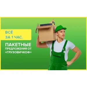 Грузовое такси Переезд/Газель/Грузчики id 104907