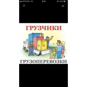 Грузовое такси Грузоперевозки id 104882