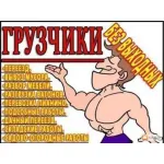 Грузовое такси и цены на грузоперевозки