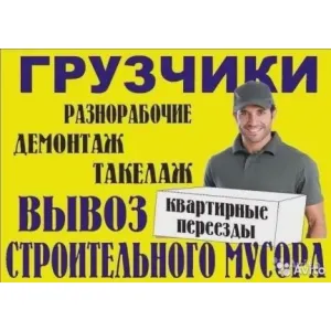 Грузовое такси Грузоперевозки+грузчики id 109550