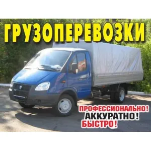 Грузовое такси Грузоперевозки.Грузотакси.Газель.Переезды id 122004