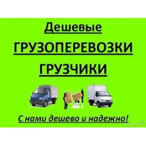 Грузовое такси Грузчики id 105593 Грузовое такси Грузчики id 105593