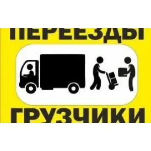 Грузовое такси Грузчики id 106124