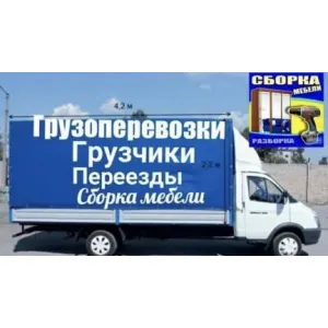 Грузовое такси Переезды Грузчики id 106686 Грузовое такси Переезды Грузчики id 106686