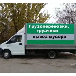 Грузовое такси Газели /Грузчики /Переезды 24 часа id 129218