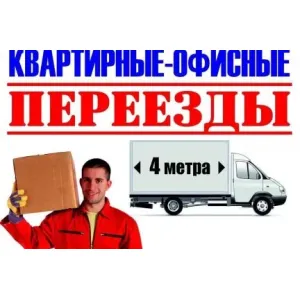 Грузовое такси Переезды / Грузчики / из в кчр id 109540