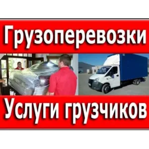 Грузовое такси Переезды, грузчики, Вывоз строительного мусора id 104512