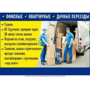 Грузовое такси Грузоперевозки, Грузчики id 127190 Грузовое такси Грузоперевозки, Грузчики id 127190