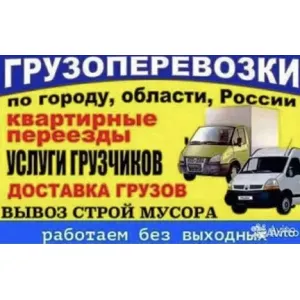 Грузовое такси Переезд/грузчики id 106746 Грузовое такси Переезд/грузчики id 106746