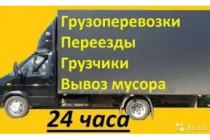 Грузовое такси Грузоперевозки, Переезды, Грузчики id 108750