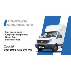 Грузовое такси id 131465