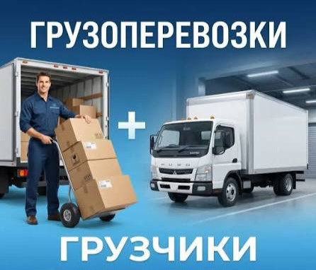 грузоперевозки газель заказать, бесплатное объявление частника с id 133133
