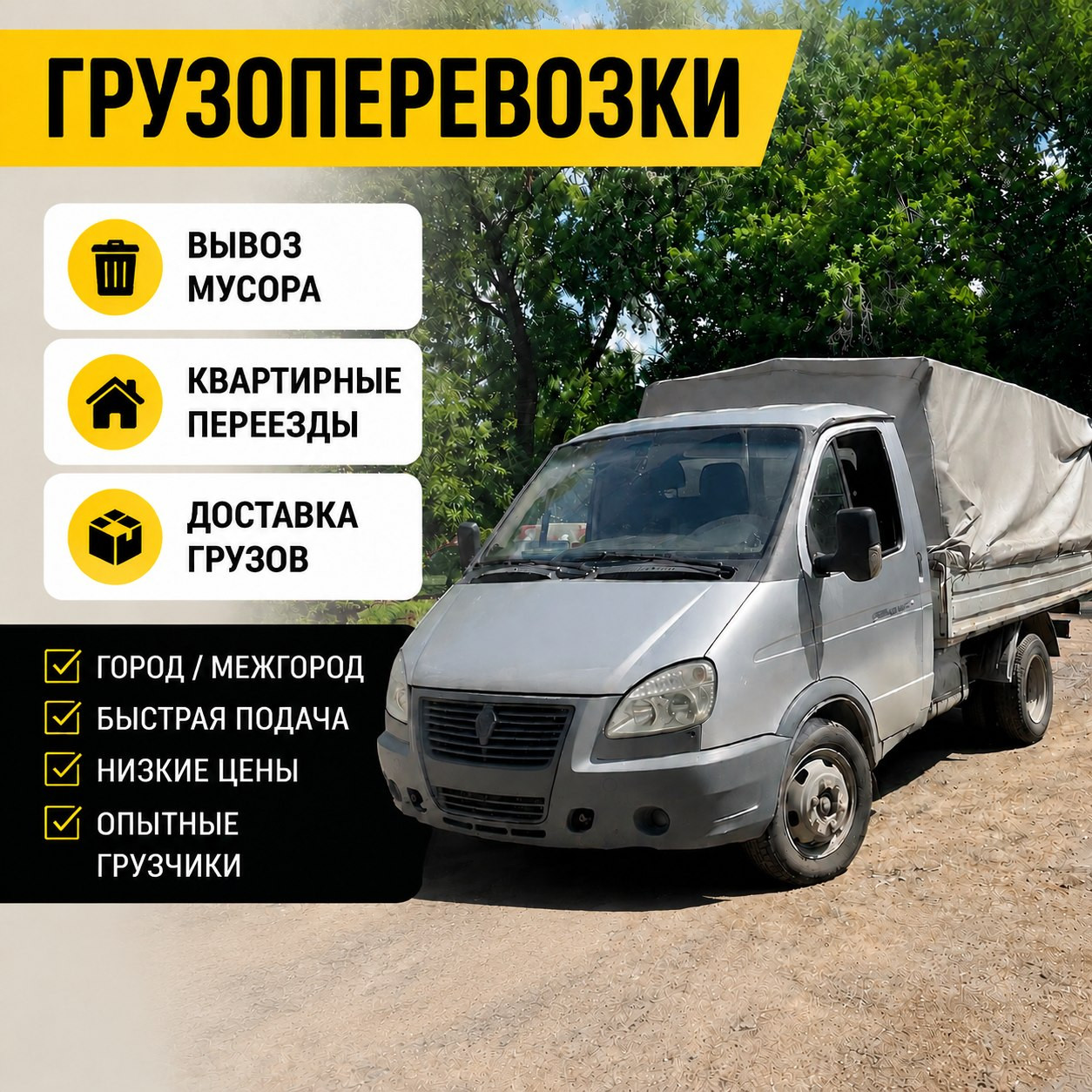 грузоперевозки газель заказать, бесплатное объявление частника с id 133139