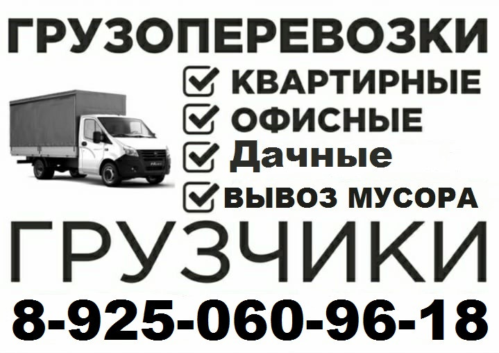 грузоперевозки газель заказать, бесплатное объявление частника с id 133142