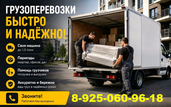 грузоперевозки газель заказать, бесплатное объявление частника с id 133158