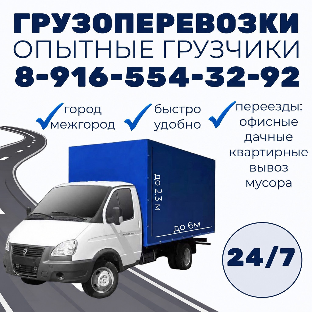 грузоперевозки газель заказать, бесплатное объявление частника с id 133159