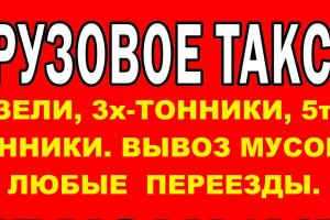 грузоперевозки газель заказать, бесплатное объявление частника с id 130139