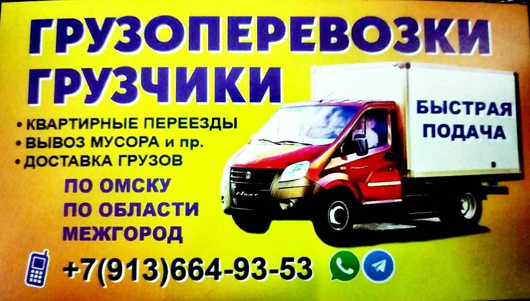 грузоперевозки газель заказать, бесплатное объявление частника с id 130303