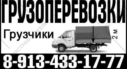 грузоперевозки газель заказать, бесплатное объявление частника с id 130311