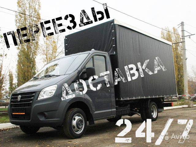 грузоперевозки газель заказать, бесплатное объявление частника с id 130362