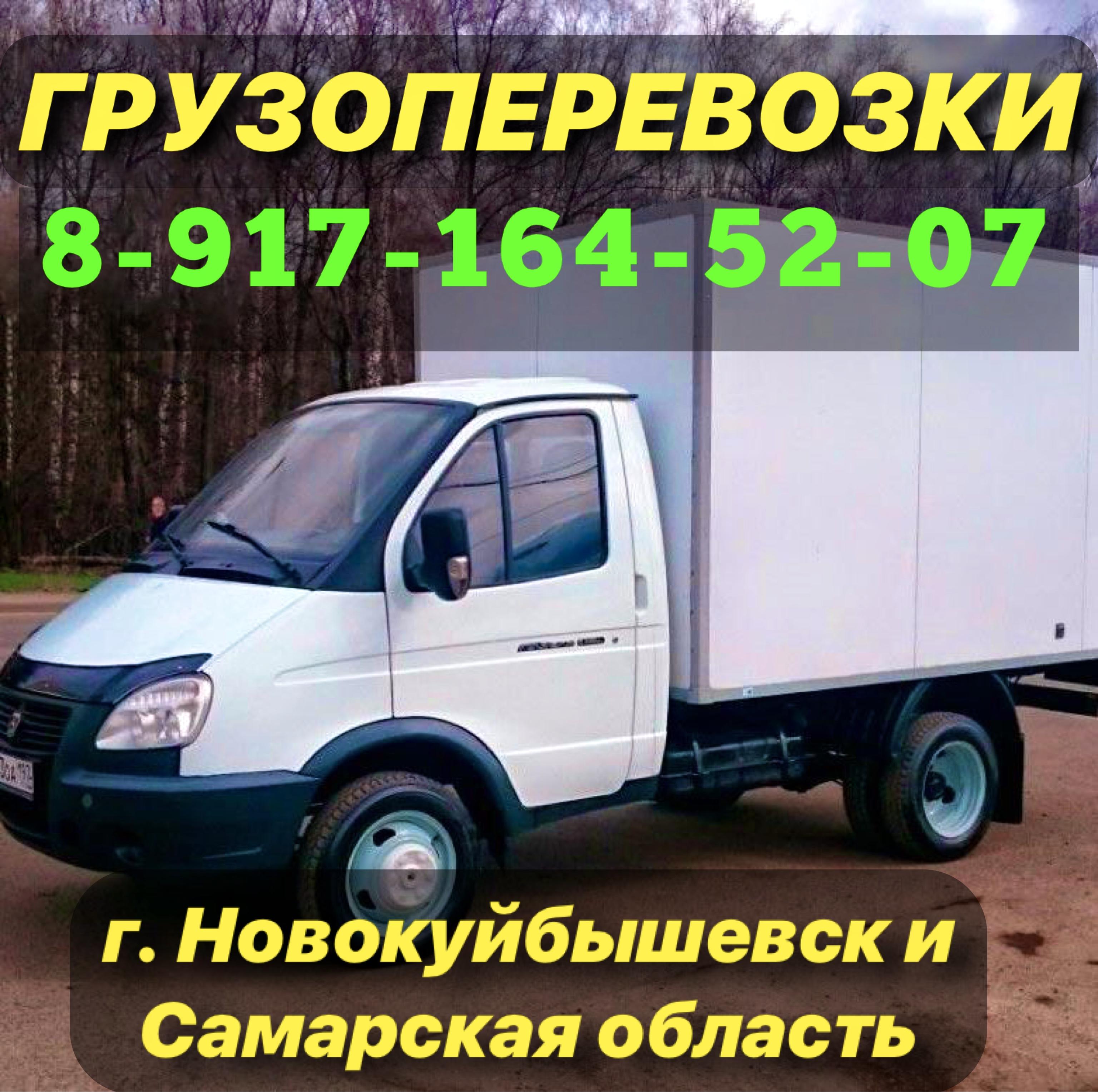 грузоперевозки газель заказать, бесплатное объявление частника с id 130394