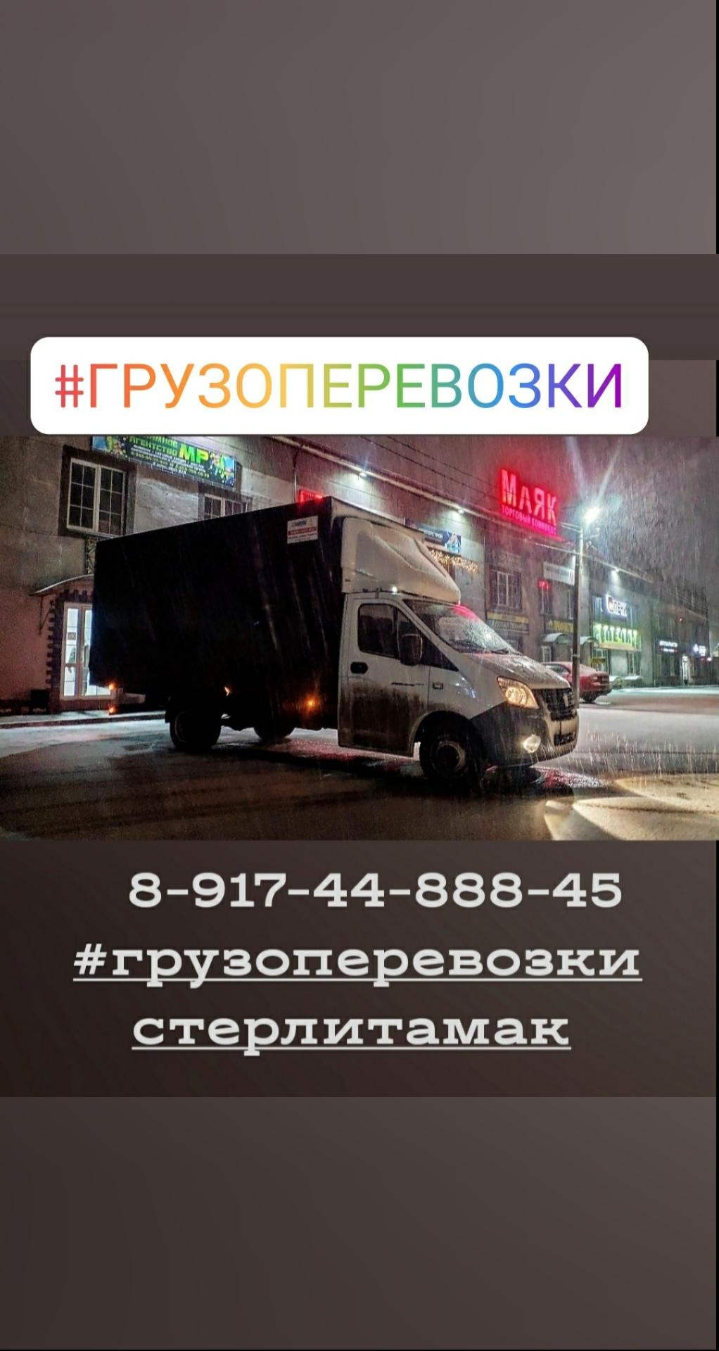 Грузовое такси и грузоперевозки