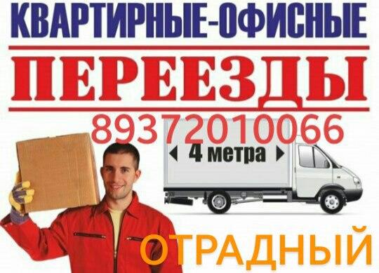 грузоперевозки газель заказать, бесплатное объявление частника с id 130418