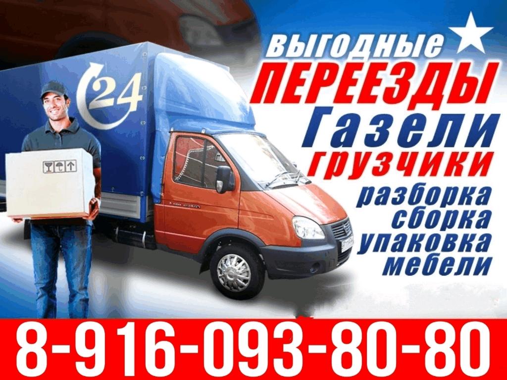 грузоперевозки газель заказать, бесплатное объявление частника с id 130436