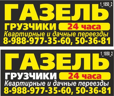 грузоперевозки газель заказать, бесплатное объявление частника с id 130478