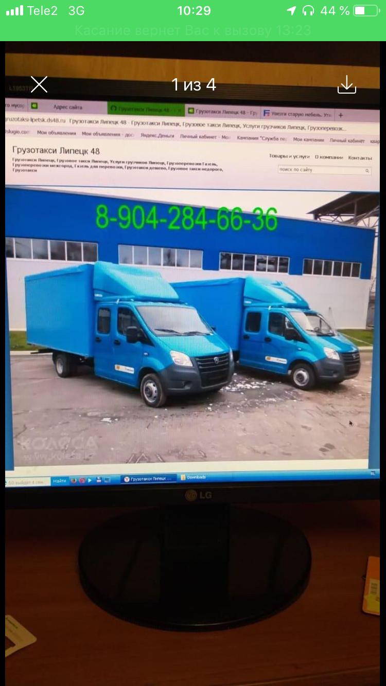 грузоперевозки газель заказать, бесплатное объявление частника с id 130480