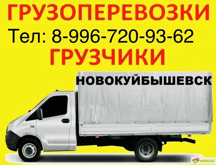грузоперевозки газель заказать, бесплатное объявление частника с id 131180