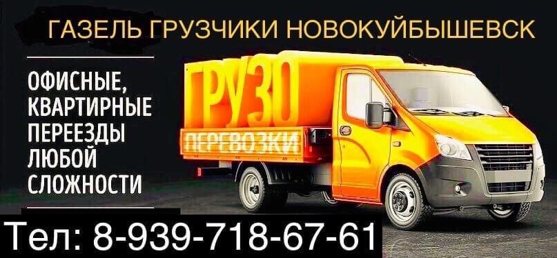 грузоперевозки газель заказать, бесплатное объявление частника с id 131181