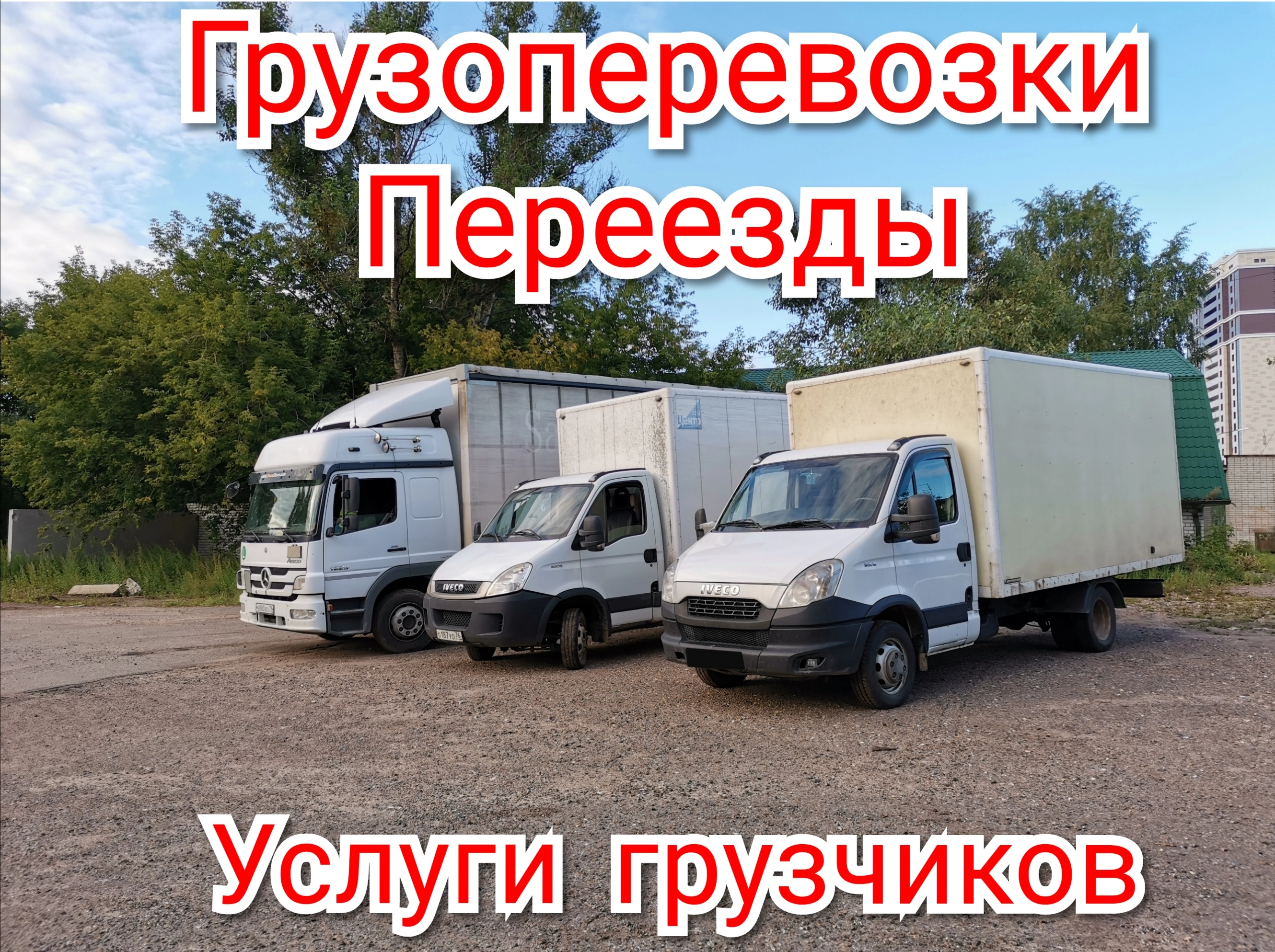 грузоперевозки газель заказать, бесплатное объявление частника с id 131207