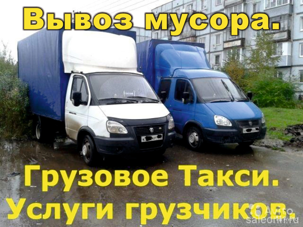 грузоперевозки газель заказать, бесплатное объявление частника с id 131333