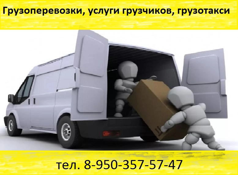 грузоперевозки газель заказать, бесплатное объявление частника с id 131347