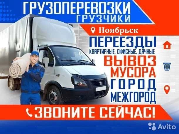 грузоперевозки газель заказать, бесплатное объявление частника с id 131850