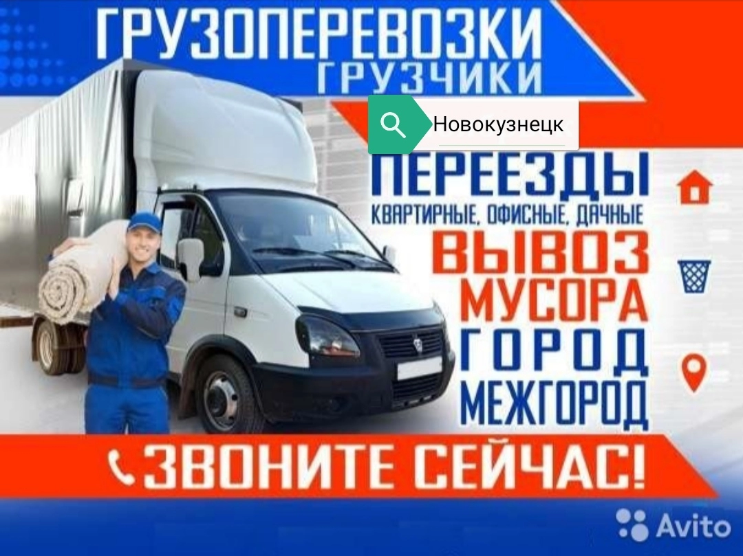 грузоперевозки газель заказать, бесплатное объявление частника с id 131851